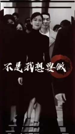 不是我想做兄弟闽南语