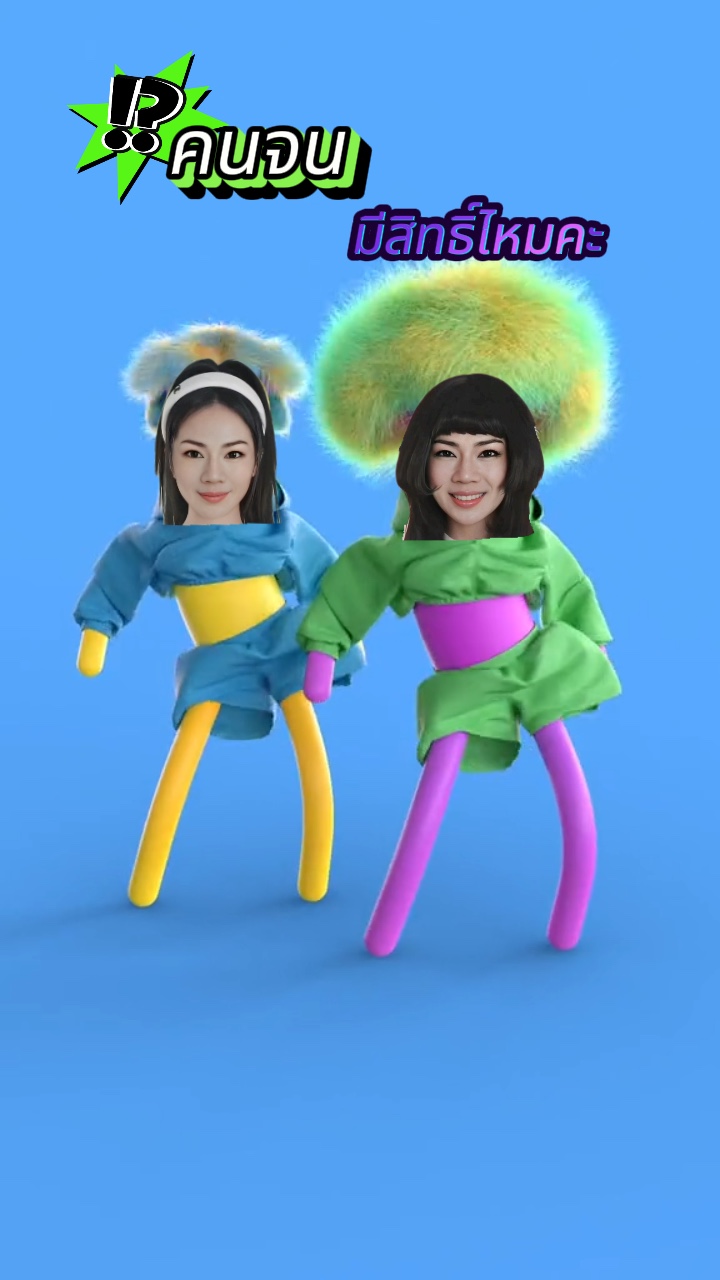 เต้นเปลี่ยนหน้า