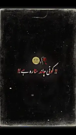Koi Chand Sitara Hy