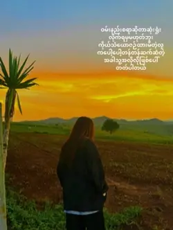 ဝမ်းနည်းတတ်တဲ့ချစ်သူ