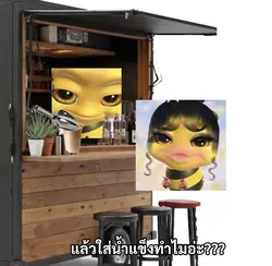 ไม่ใช่ของมึงค่ะ!!!
