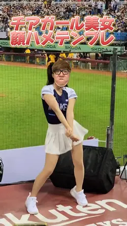 チアガール美女顔ハメテンプレwww