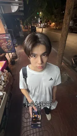 รู้หน้าไม่รู้สเต็ป