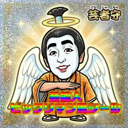 芸能人ビックリマン風シール