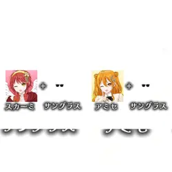 〇〇+サングラス