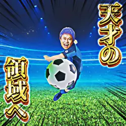 ブルーロック　潔世一　天才の領域へ