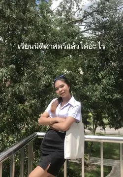 นิติศาสตร์ที่รัก