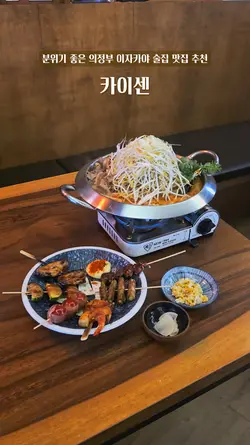 일본 이자카야 맛집 소개 템플릿