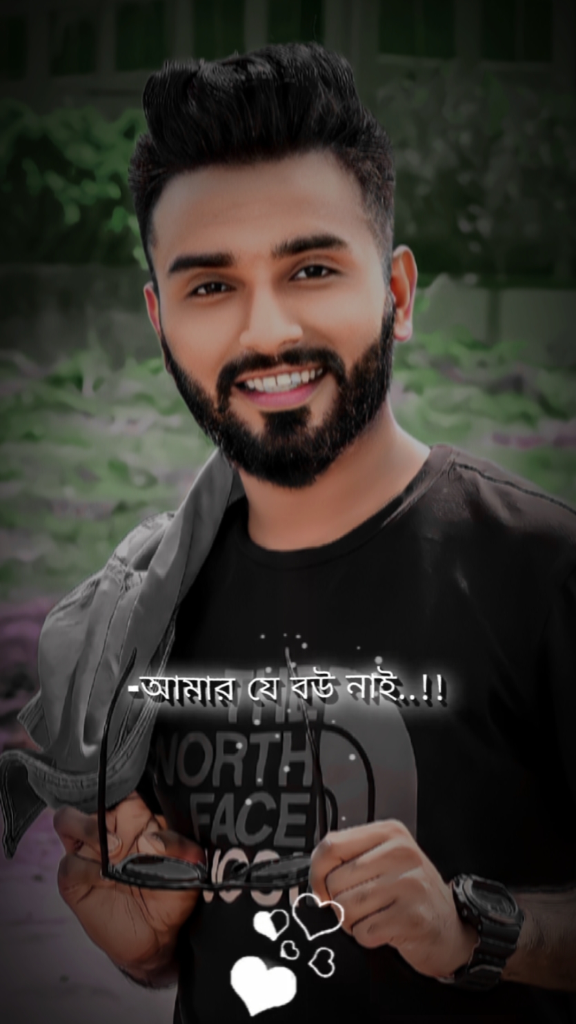 আমার যে বউ নাই