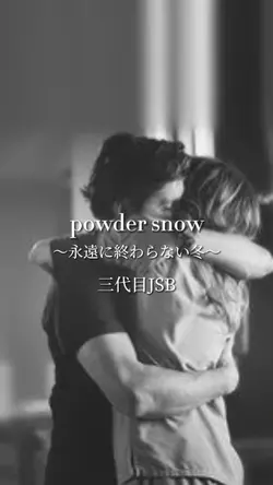 powder snow/三代目JSB