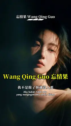 Wang Qing Guo 忘情果
