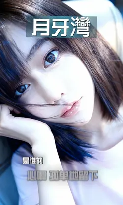 月牙灣