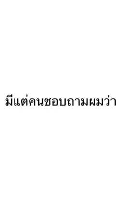 ไม่มีใครเอาค้าบบ