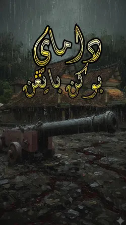 Damai Bukan Bayangan