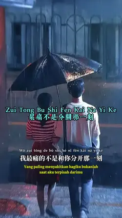 最痛不是分開那一刻