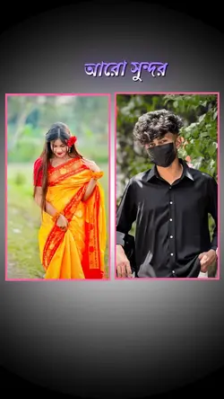 যদি বউ সাজো গো