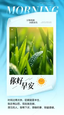 早安_别留遗憾