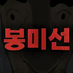 미사에 문 열어 ^^
