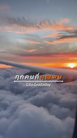 ทุกคนที่คุณพบ