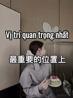 最重要的位置上
