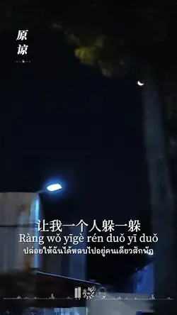 原谅