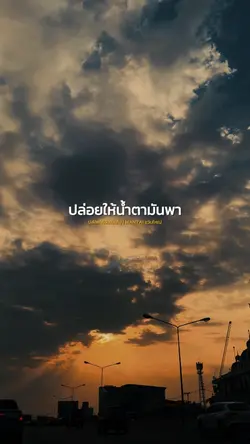 ปล่อยให้มันเป็นไป