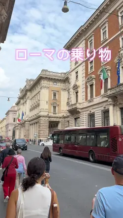 イタリアローマ交通機関