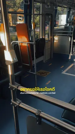 เดินทางโดยสวัสดิภาพ