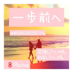 一歩前へ‼️ feat. WARSAN