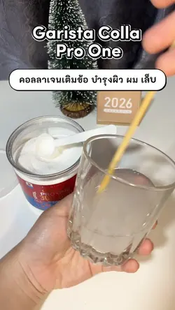 รีวิวคอลลาเจน