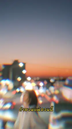 ฉันจะเป็นคนแบบไหน?