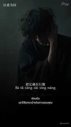 以爱为囚 เพลงจีน