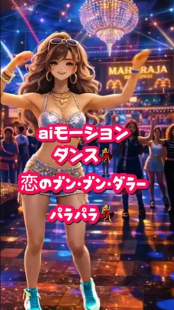 AIダンス パラパラ