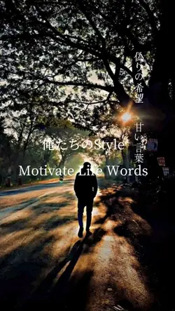 俺たちのStyle