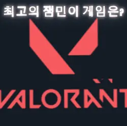 최고의 잼민이 게임은?
