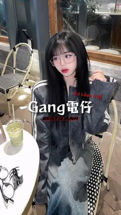 Gang電仔