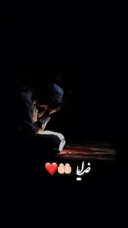 خدایا 🤲🏻