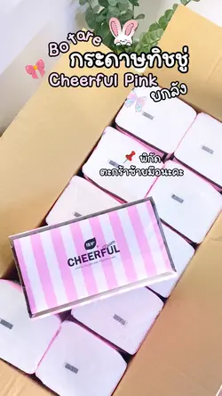 กระดาษทิชชู่ 🍬