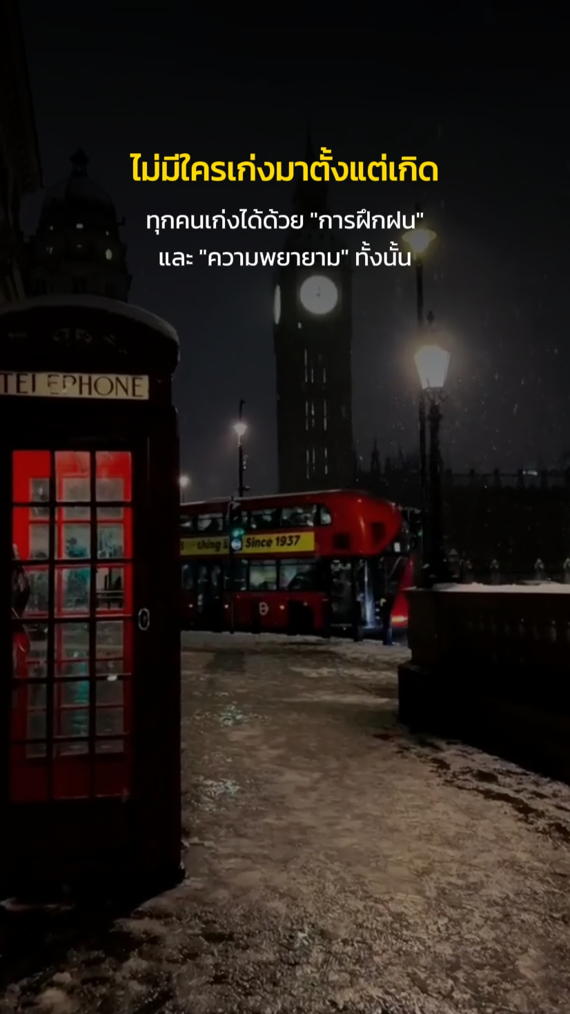 ไม่เก่งตั้งแต่เกิด!