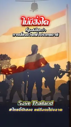 รักชาติ