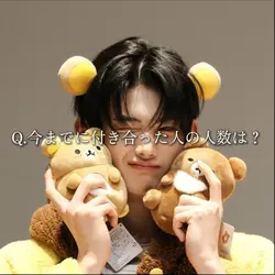 今まで付き合った人の人数は？