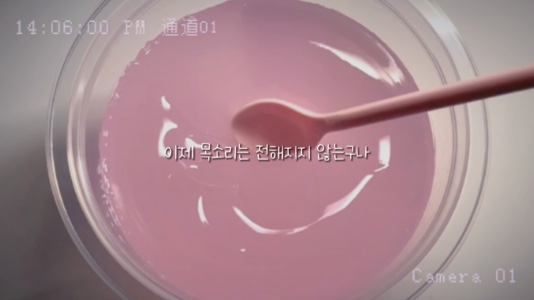 이제 목소리가 전해지지 않는구나