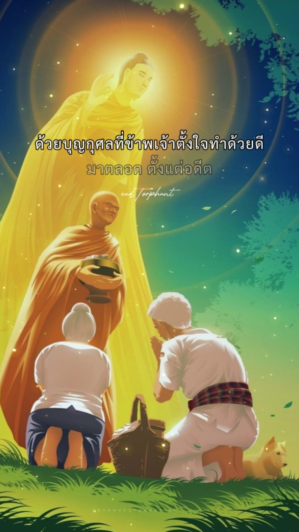คำอธิษฐาน