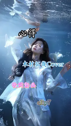 心得