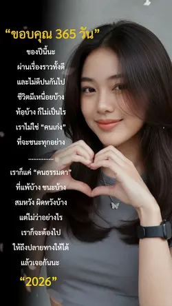 ขอบคุณ365วัน