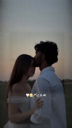 بعد تو برام..🥹🎶