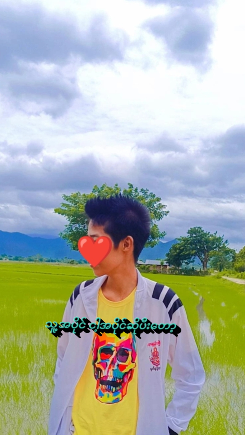 ဘယ်သူ့အပိုင်လဲ