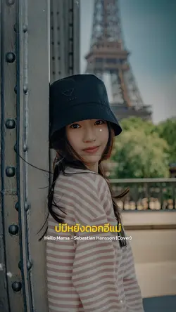 ลูกสบายดี