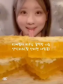 미우님 꿀 먹방 나눔