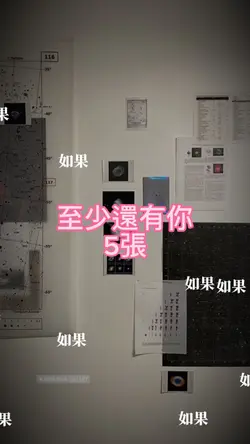 至少還有你